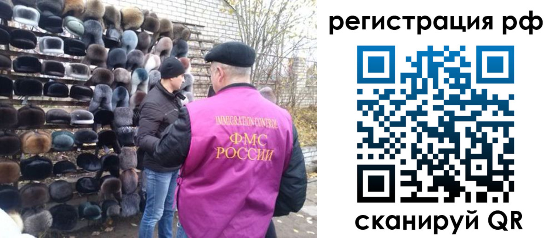 прописка для работы в Боброве