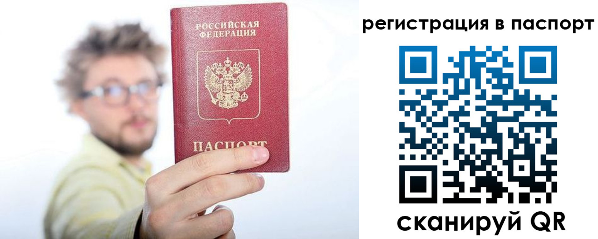 прописка в квартире в Боброве